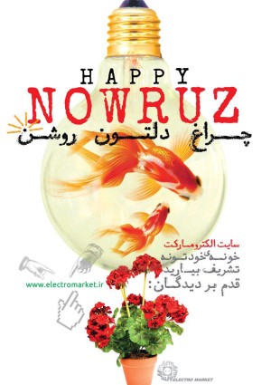 چراغ دلتون روشن سال 1395 مبارک