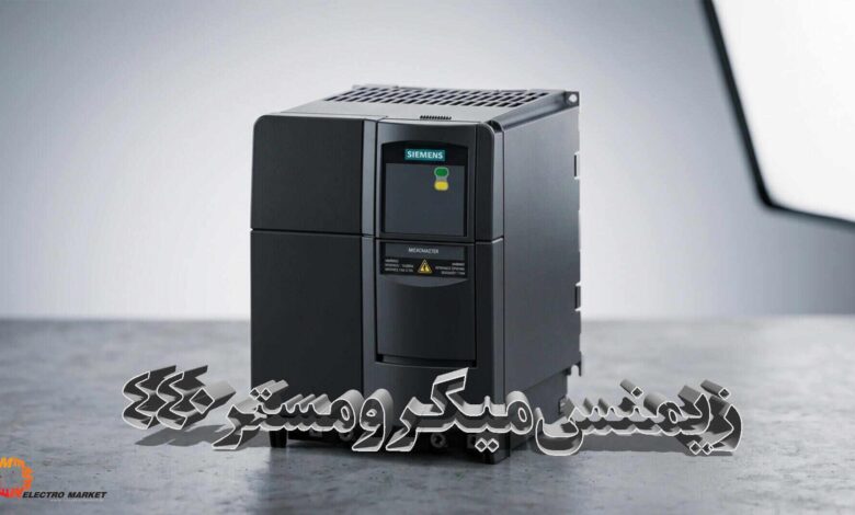 اینورتر زیمنس MICROMASTER 440 (MM440)