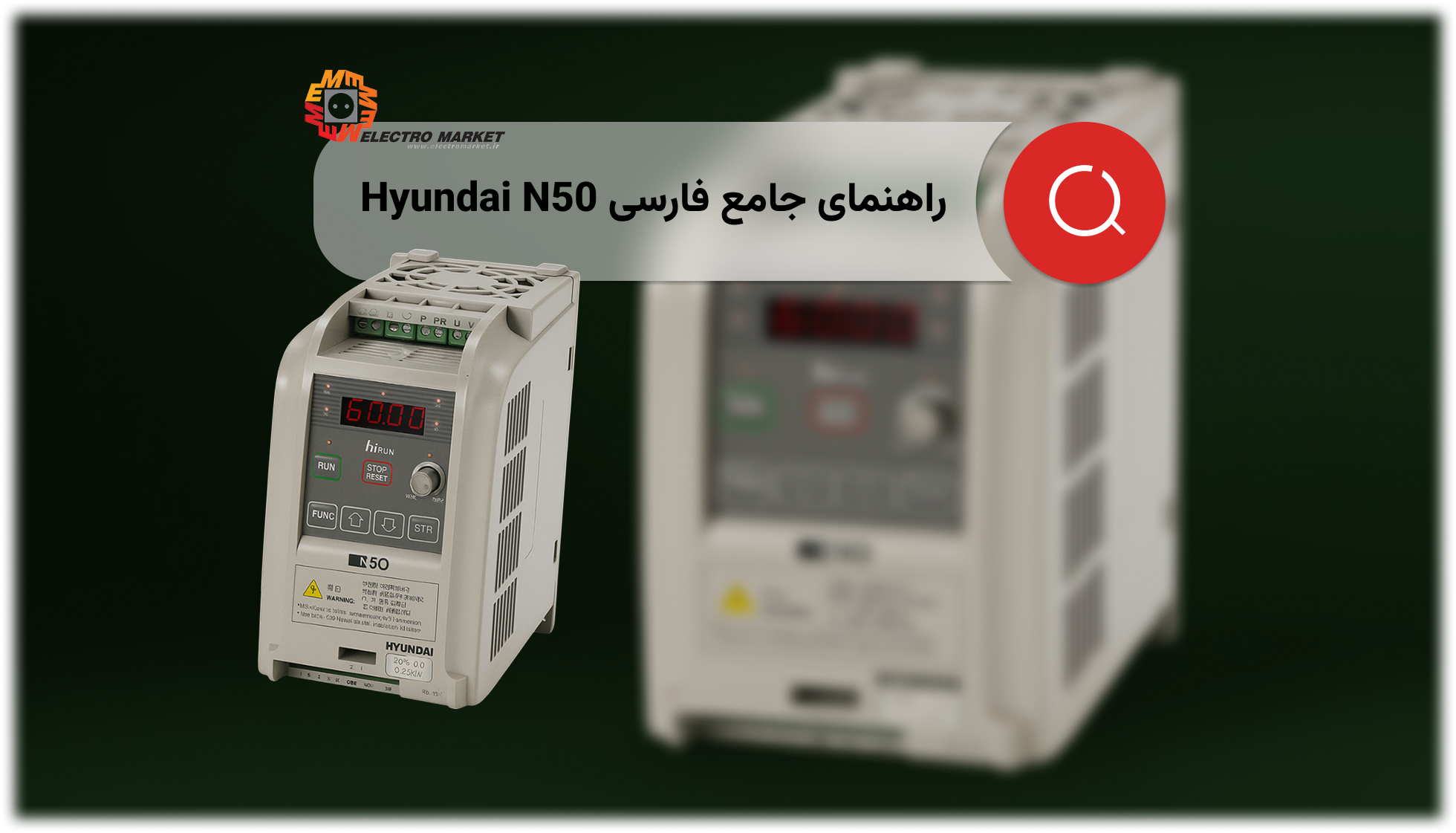 اینورتر هیوندای Hyundai N50