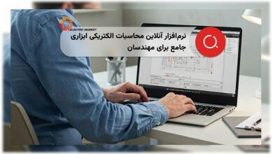 نرم‌افزار آنلاین محاسبات الکتریکی ابزاری جامع برای مهندسان