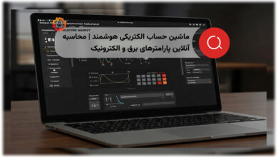 ماشین حساب الکتریکی هوشمند