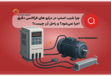 راحل اجرا نشدن شیب استپ در درایو