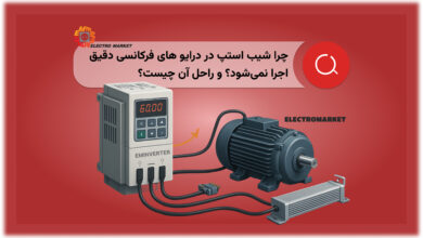 راحل اجرا نشدن شیب استپ در درایو