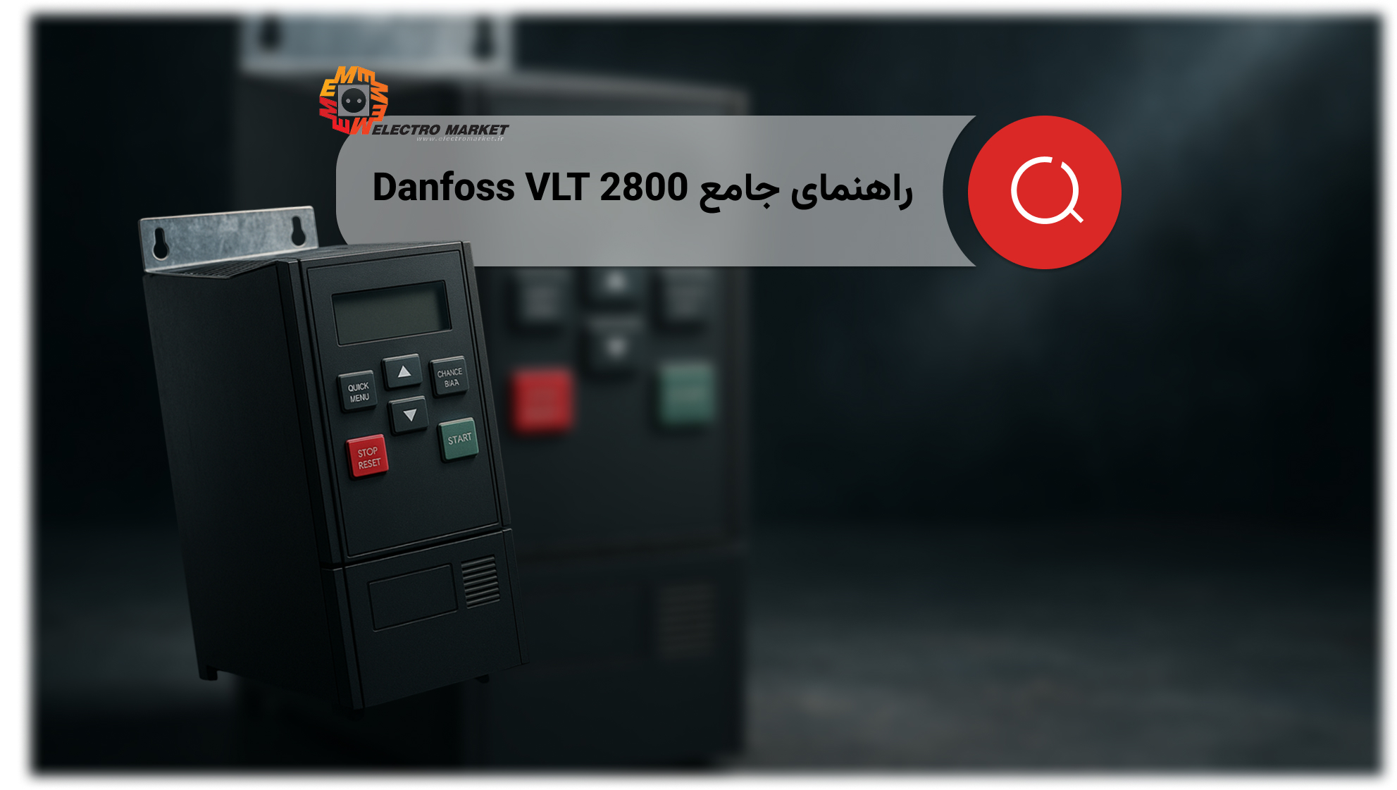 دانفوس vlt2800