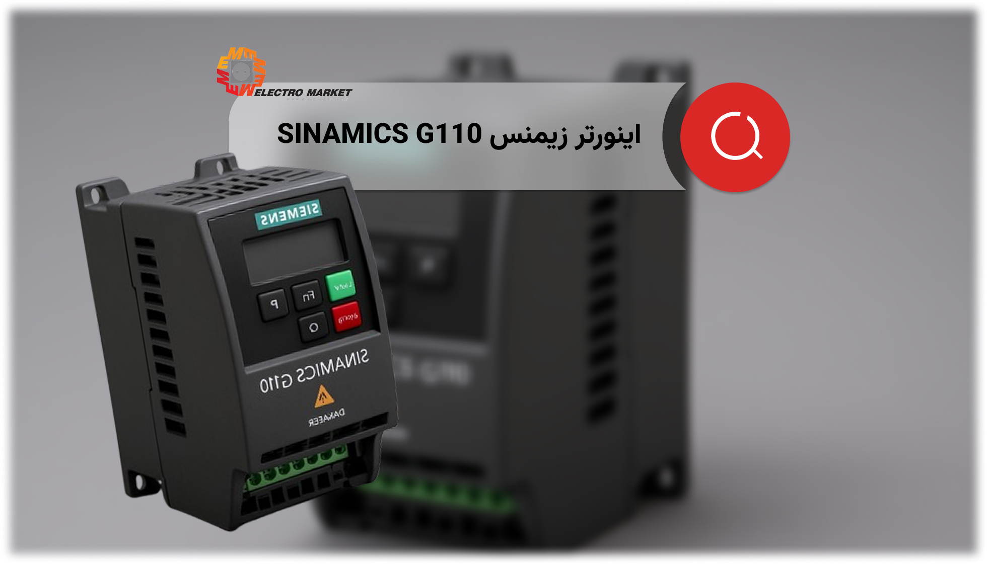 اینورتر زیمنس SINAMICS G110