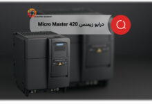 درایو زیمنس Micro Master 420