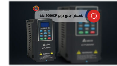 راهنمای جامع فارسی درایو 2000CP دلتا