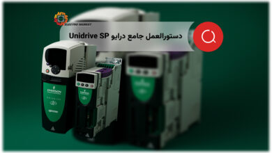 درایو Unidrive SP