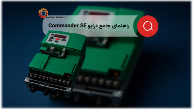 راهنمای جامع فارسی درايو Commander SE