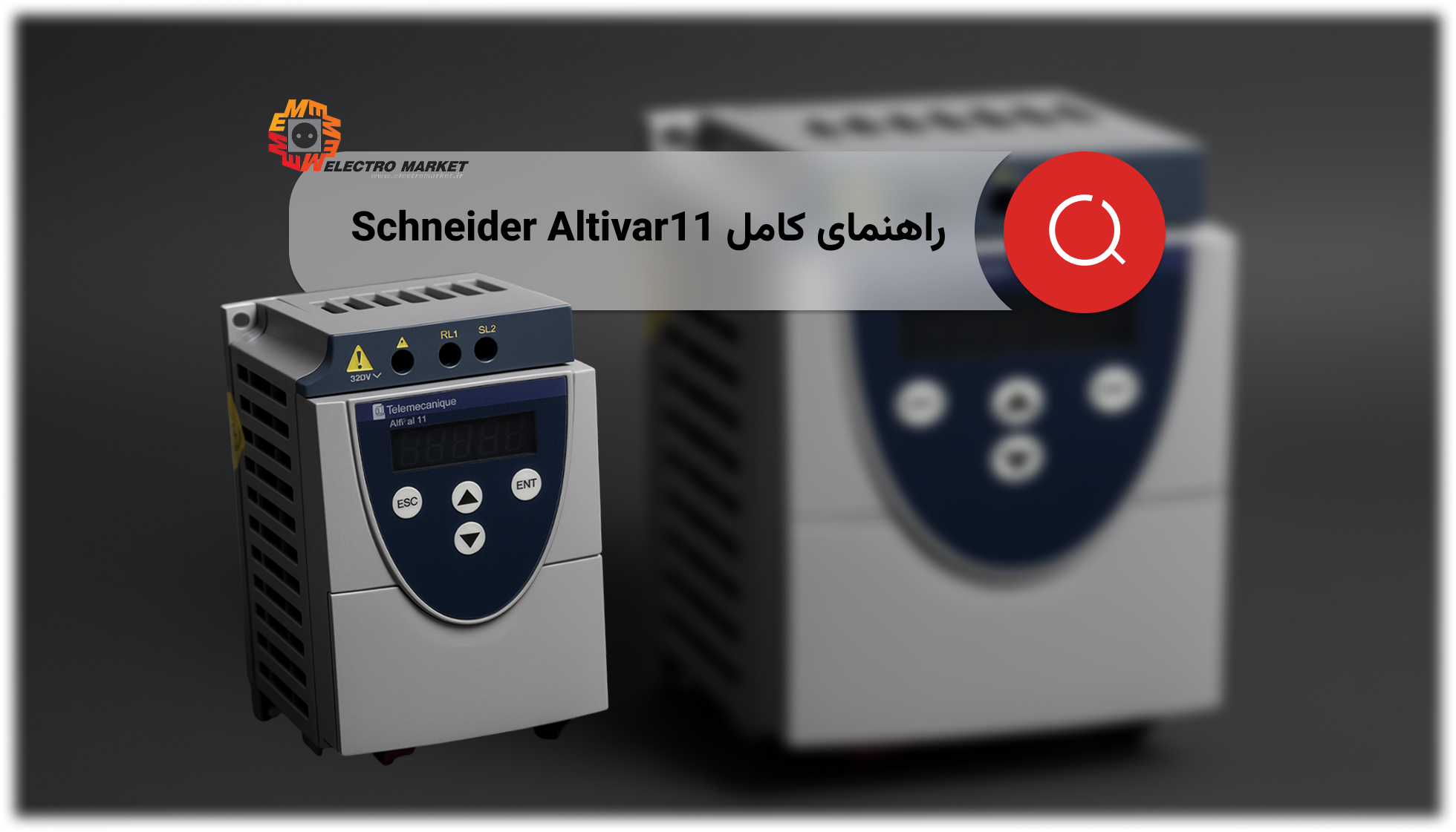 درایو Altivar 11