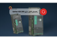 درایو Gefran ADL300
