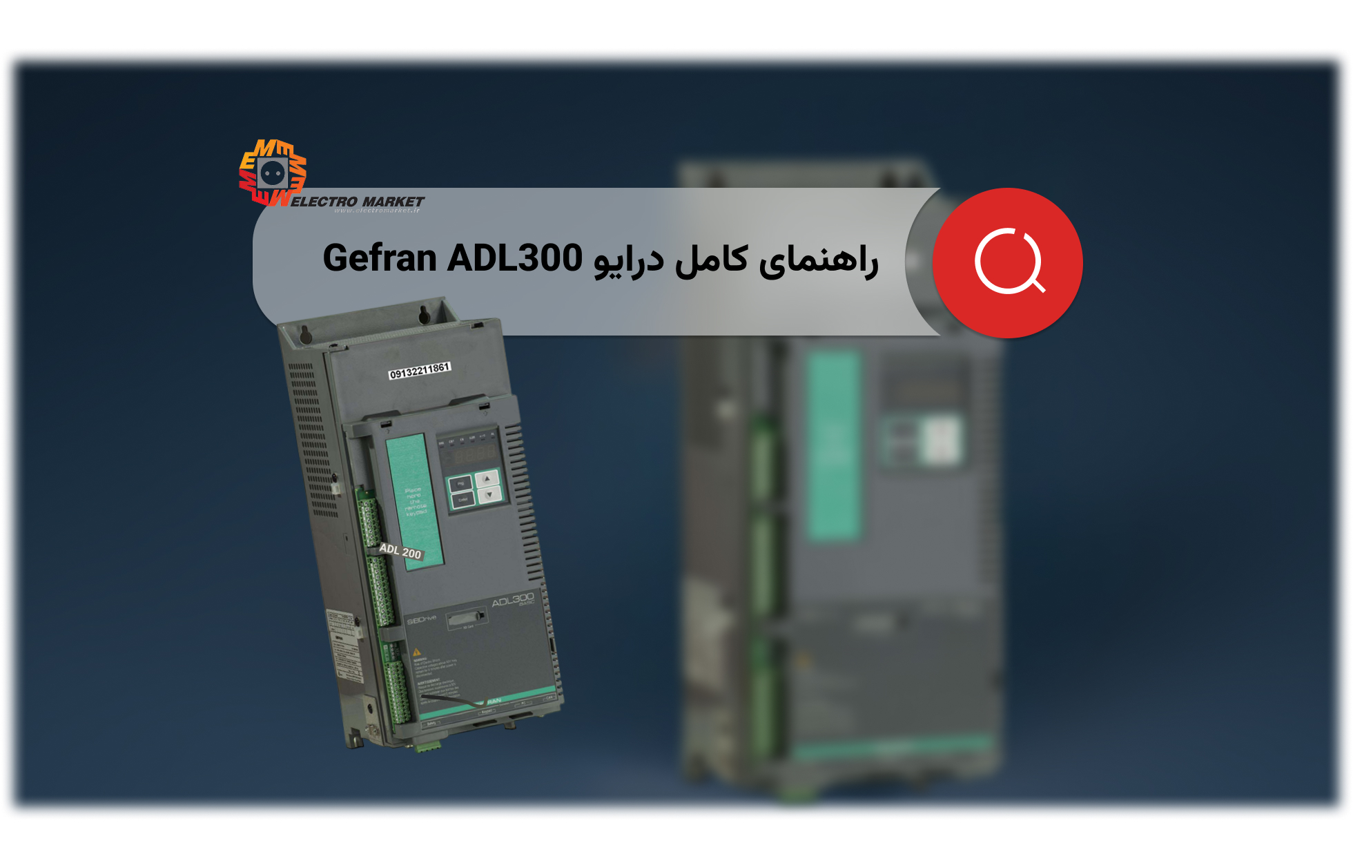 درایو Gefran ADL300