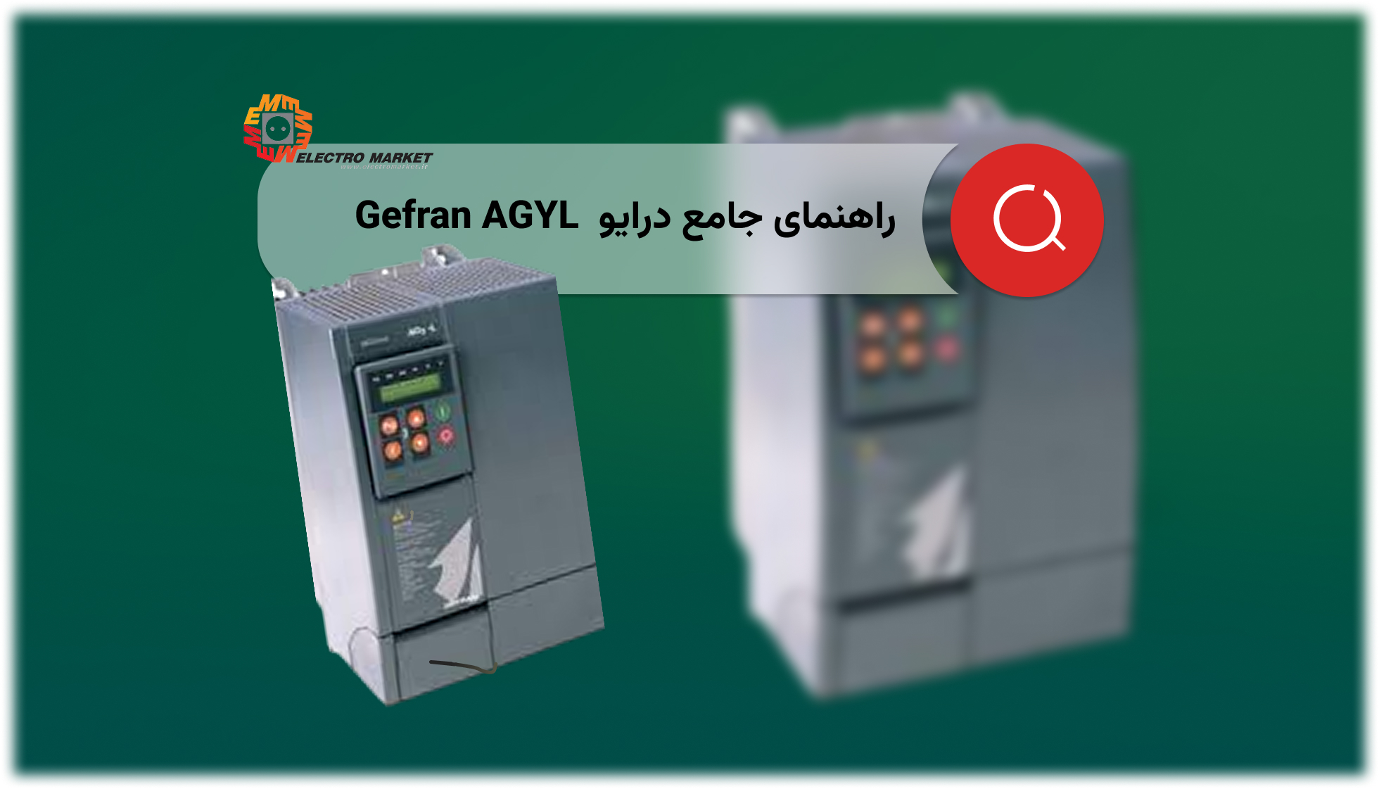 درايو Gefran AGYL