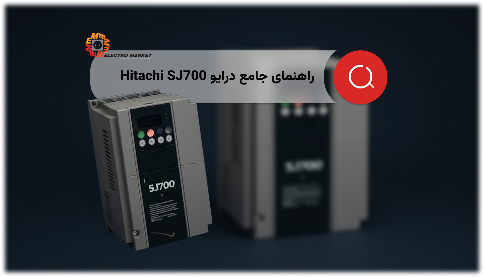 درایو Hitachi SJ700