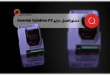 درایو Invertek Optidrive P2