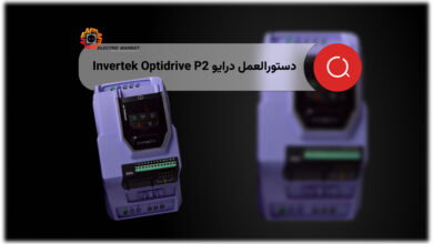 درایو Invertek Optidrive P2