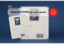 راهنمای جامع درایو Magnetek HPV900