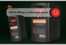 درایو Rich Ei-650
