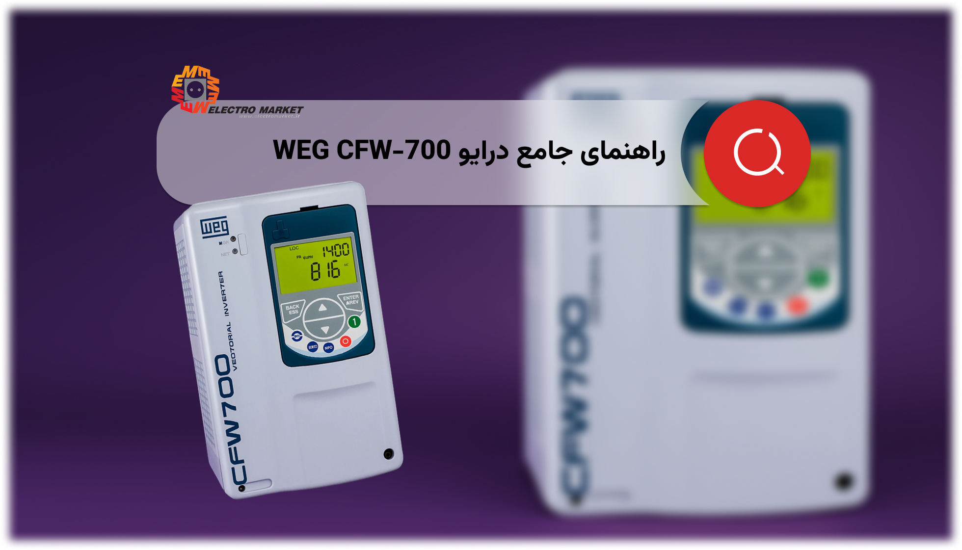 درایو WEG CFW-700