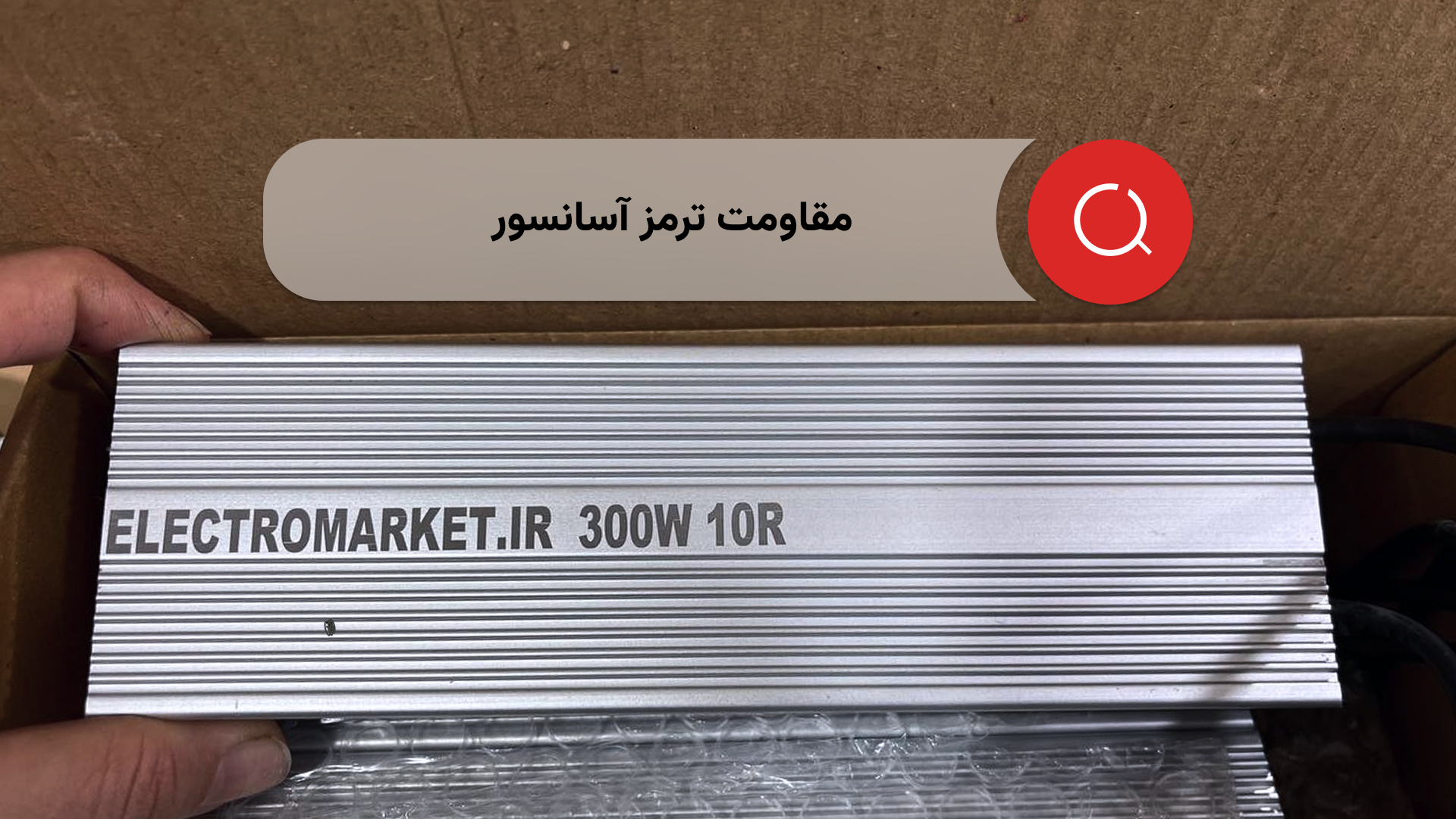 مقاومت ترمز آسانسور