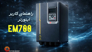 کاور راهنمای اینورتر EM700 شامل آموزش نصب، تنظیمات و عیب‌یابی