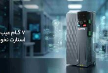 عیب_یابی استارت نخوردن درایو
