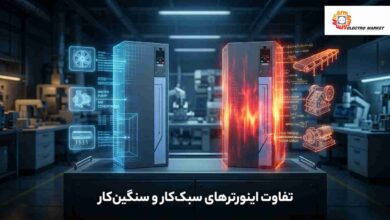 تفاوت اینورترهای سبک‌کار و سنگین‌کار