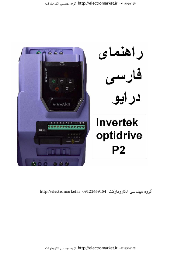 kp23_invertek p2 farsi electromarket.ir 09122659154_encryped.pdf