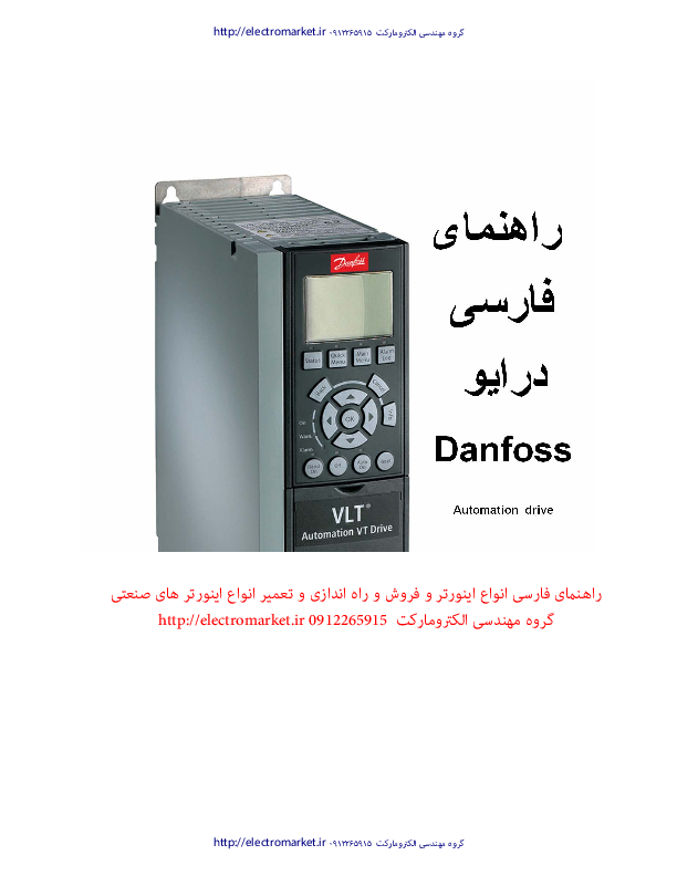 user manual farsi danfoss fc302 09122659154 electromarket.pdf