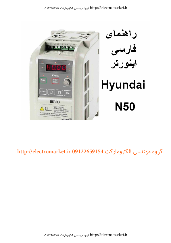 hyundai n50 ser manual farsi 09122659154 electromarket.ir_encryped.pdf