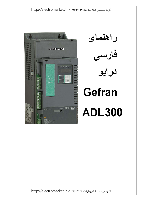 user manual gefran adl300 farsi 09122659154 electromarket.ir_encryped.pdf