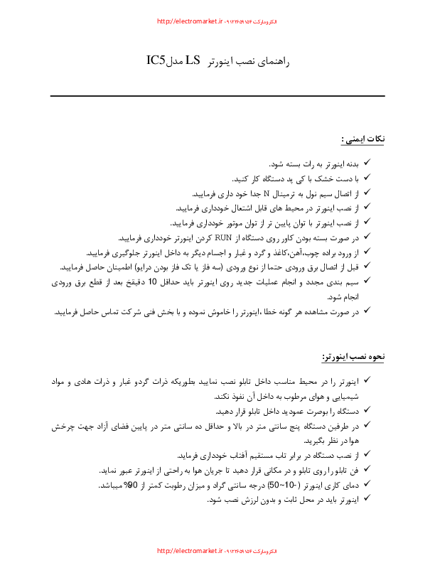 LS. ic5 Farsi electromarket 2 encryped.pdf