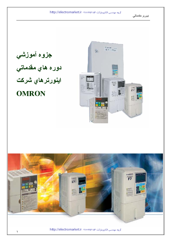 Foundation pamphlet inverters OMRON Corporation PERSIAN 09122659154 encryped
