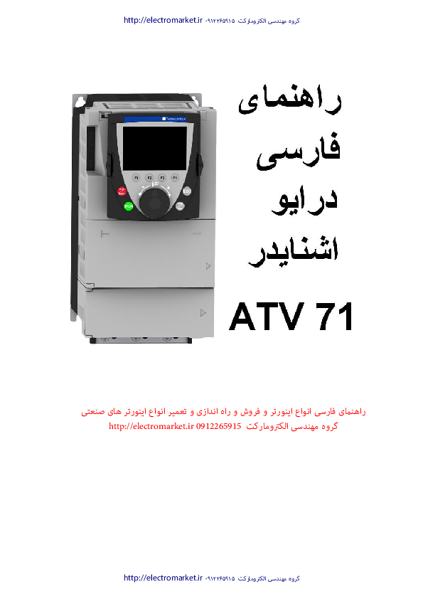 user manual farsi altivar 71 schneider 09122659154 electromarket.pdf