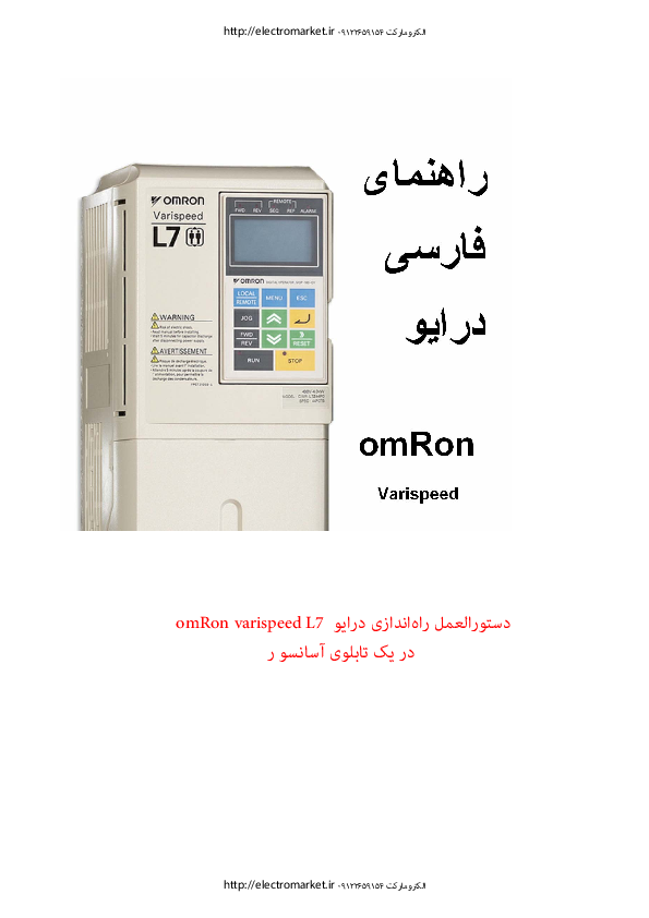 omron yaskawa varispeed l7 farsi electromarket 09122659154.pdf
