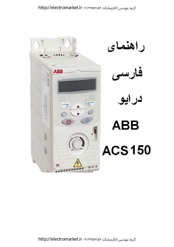 user manual abb acs150 farsi 09122659154 electromarket.ir_encryped.pdf