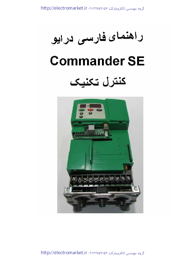 user manual commander se farsi 09122659154 electromarket.ir_encryped.pdf