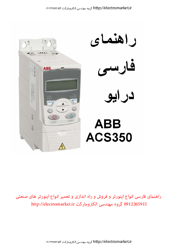 user manual abb acs350 farsi 09122659154 electromarket.ir_encryped.pdf