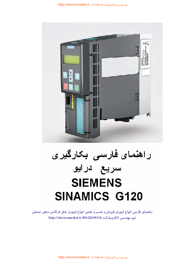 SIEMENS SINAMICS G120 quick  farsi 09122659154 electromarket.pdf